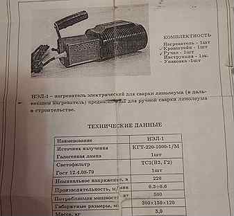 Аппарат для сварки линолеума пилад 1000 инструкция