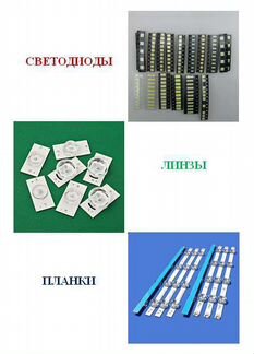 Подсветка для телевизоров