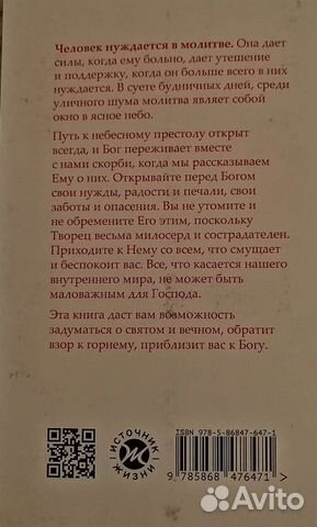 Книга о молитве