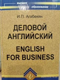 Деловой английский
