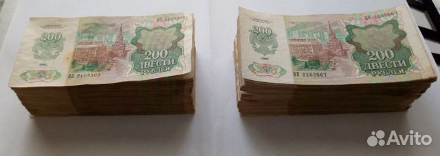 200 рублей 1992 без оборота, номера подряд