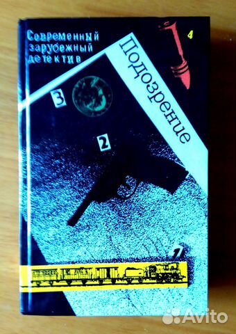 Сборник мастеров детектив. жанра Подозрение