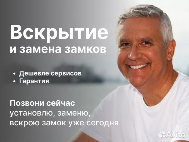 Вскрытие замков / Приеду 30 Мин 24/7 Замена Замков