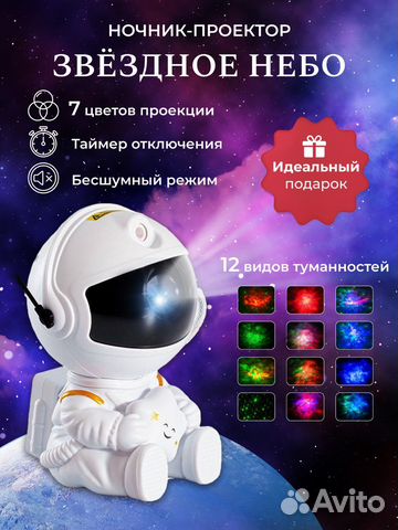 Ночник проектор космонавт -звездное небо, космос