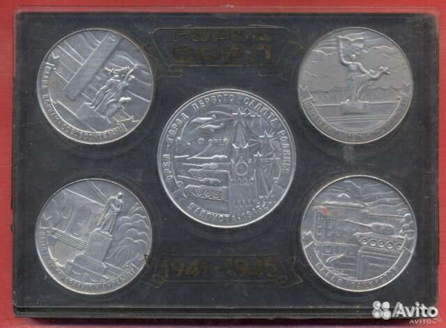 Набор памятных медалей (ВОВ)