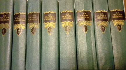 Мамин-Сибиряк - 8т, Марк Алданов-6т.Карел Чапек