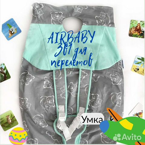 Гамак -люлька для перелетов airbaby. Кроватка в са