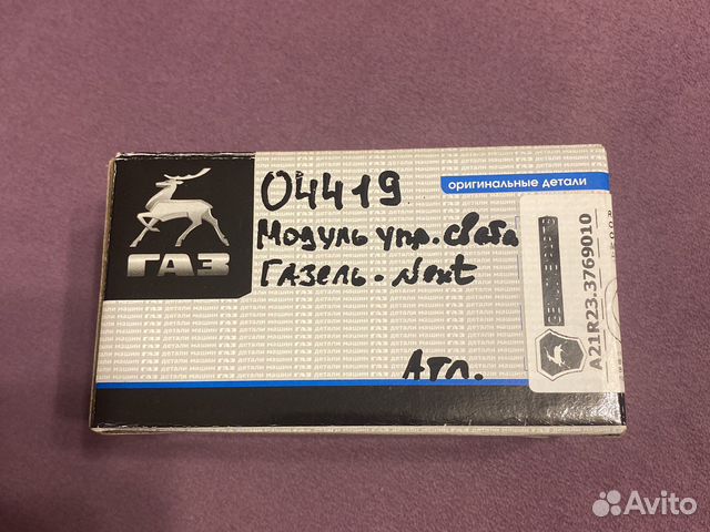 Модуль управления светом Газель купить в Архангельске | Запчасти | Авито