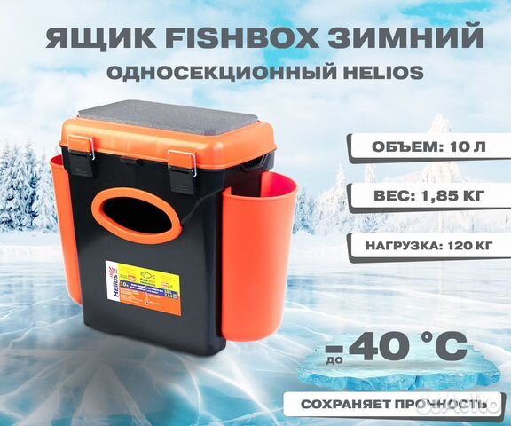 Ящик зимний FishBox 1 секц. (10л) оранжевый Helios