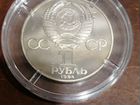 1 рубль СССР 