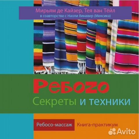 Ребозо Мирьям де Кайзер, Тея ван Тёйл