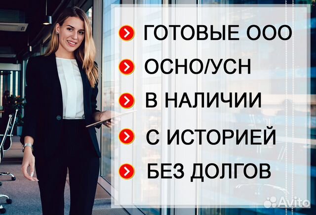 Купить готовые ооо, с оборотами, с ндс, с сро