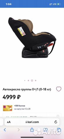 Автокресло от 0 до 18