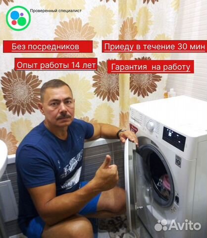 Ремонт стиральных машин / холодильников / бойлеров