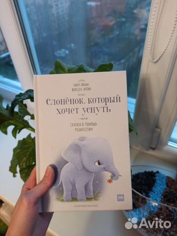 Книга Слонёнок, который хочет уснуть