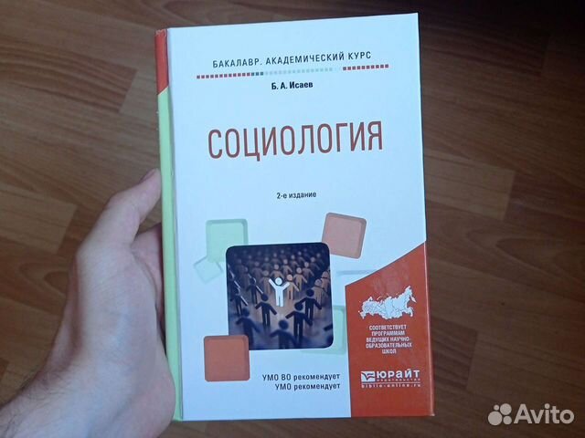 Социология