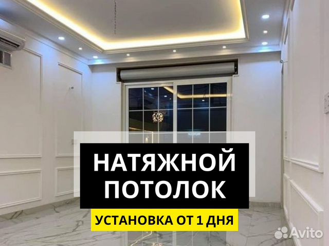 Натяжные потолки