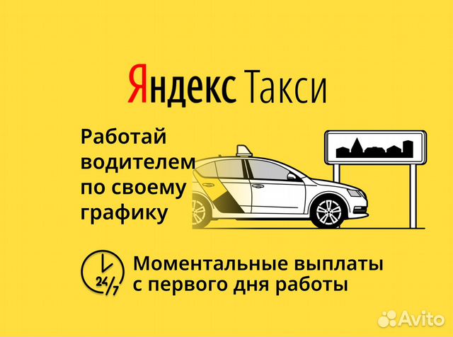 Подключение к такси без самозанятого Водитель в Яндекс такси подключение в Самаре 64 000 руб - поиск объявлений Cloud