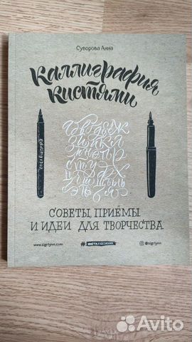 Каллиграфия кистями. Суворова Анна