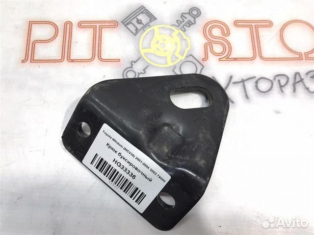 Крюк буксировочный Toyota Windom (MCV30) 2001-2004