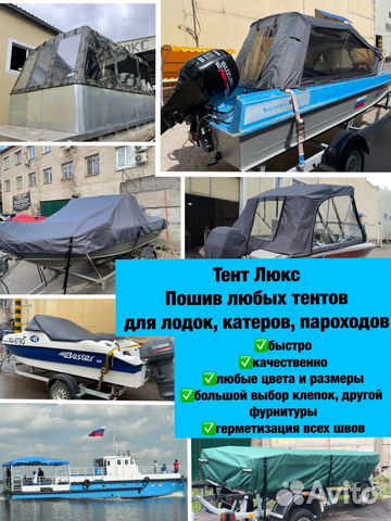 Тенты на лодки