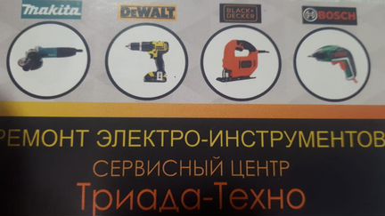 Ремонт