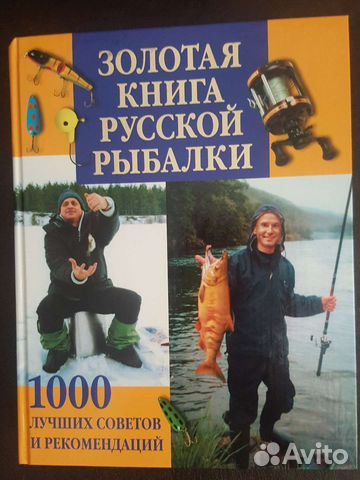 Книги и журналы про рыбалку