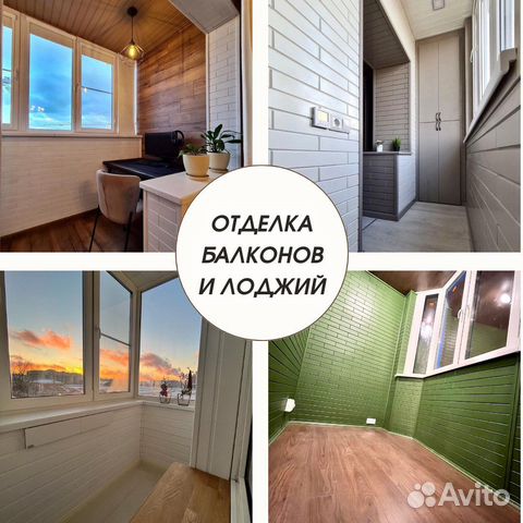Остекление, отделка, утепление балконов и лоджий