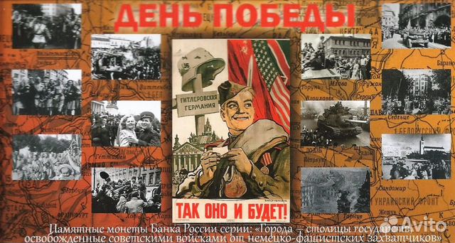 Продам набор монет День Победы 14 шт