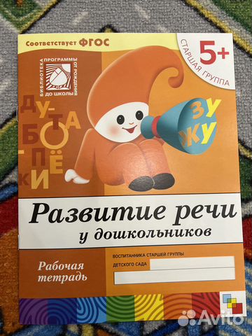 Рабочая тетрадь Развитие речи
