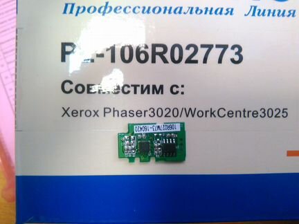 Чип для картриджа PL-106R02773 оригинал