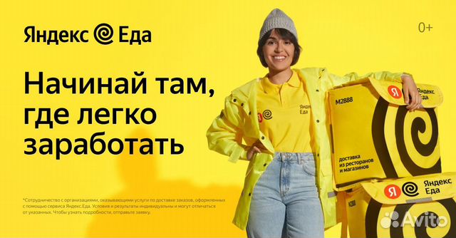 Пeший кyьрер Яндекс.Еда (оплата ежедневно, 16+)