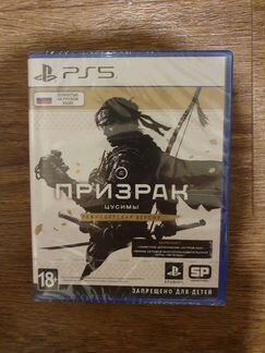 Новый. Призрак Цусимы Режиссёрская версия. Ps5