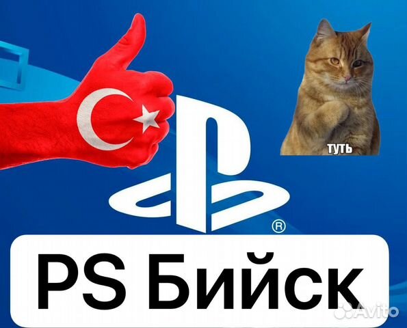 Подписка PS Plus Турция Основная/Extra/Deluxe