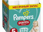 Трусики Pampers Pants размер 4, 5 объявление продам