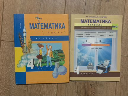 Математика 4 класс чекин