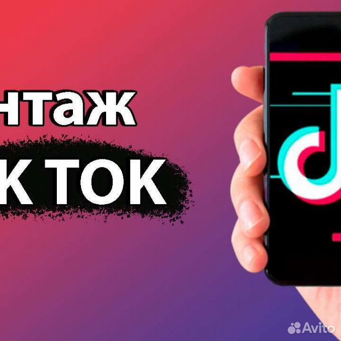 Сделаю 1000 просмотров на ваш ролик в TikTok за 500 руб., исполнитель Вячеслав (