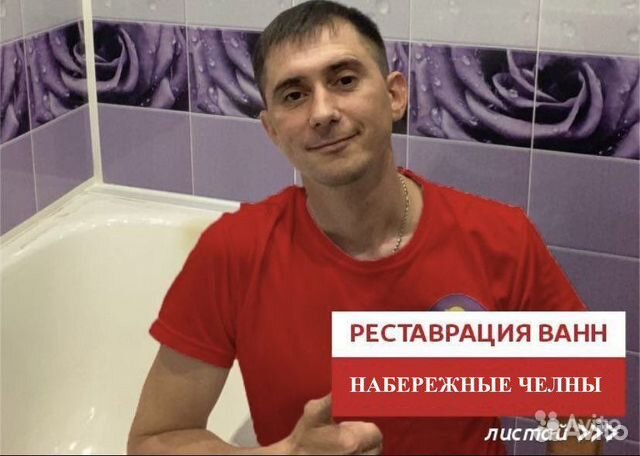 Реставрация (обновление) ванн Набережные Челны
