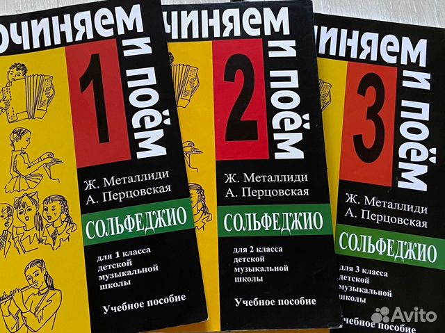 3 класс. металлиди перцовская 1 класс. металлиди сольфеджио 3 класс. учебник сольфеджио 3 класс металлиди. сольфеджио 3 класс металлиди перцовская.