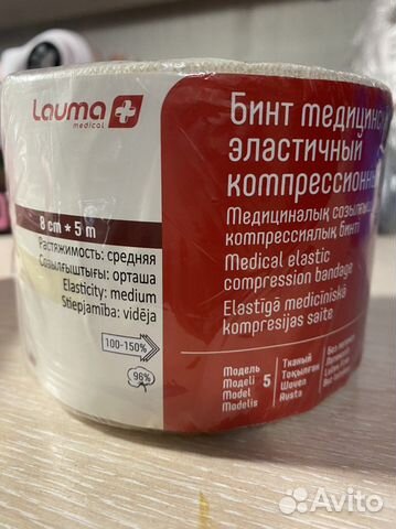 Эластичный бинт 5 м