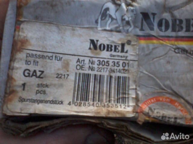 Газ-2217 шарнир рулевой тяги.Парубки