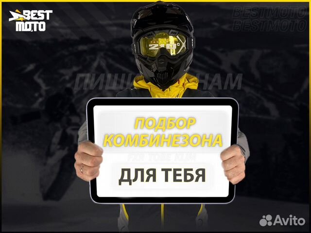 Подбор снегоходный комбинезон FXR, Tobe и другие