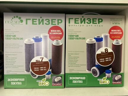 Гейзер фильтры для воды. Сменные картриджи. Наборы