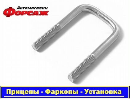 Стремянка для прицепа Стремянка рессоры-м10*150*50