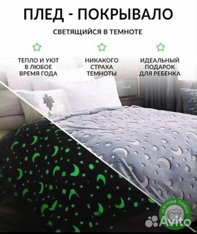 Светящийся плед