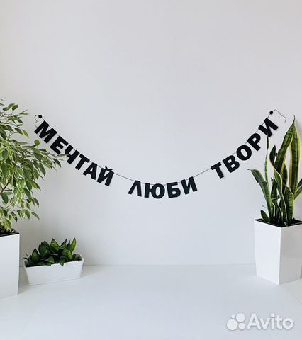 Гирлянда Надпись Черные Буквы интерьерная