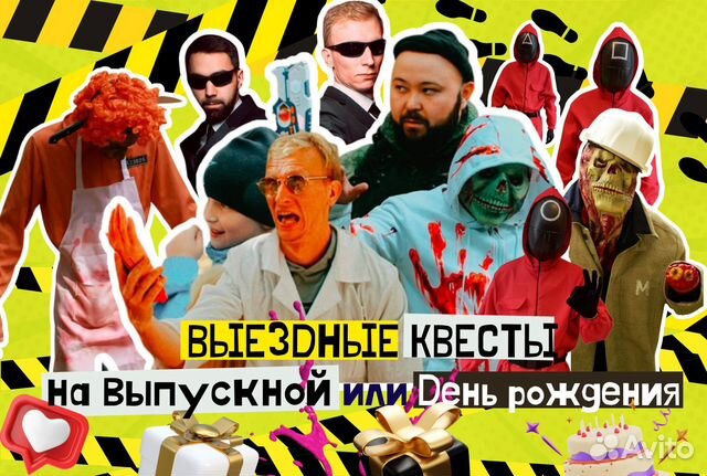 Выездные квесты в Екатеринбурге