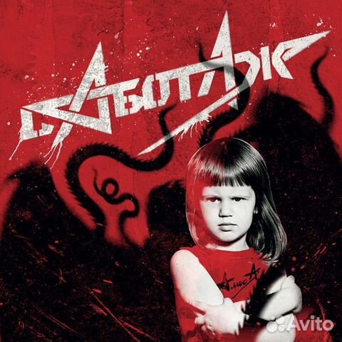 Алиса - Саботаж (2LP), красный