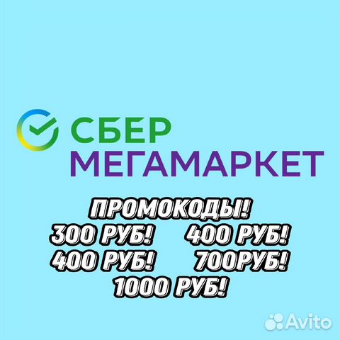 промокоды сбер маркет 2023