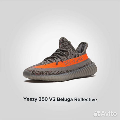 Кроссовки Adidas Yeezy Beluga Ref (Изи 350) Ориги